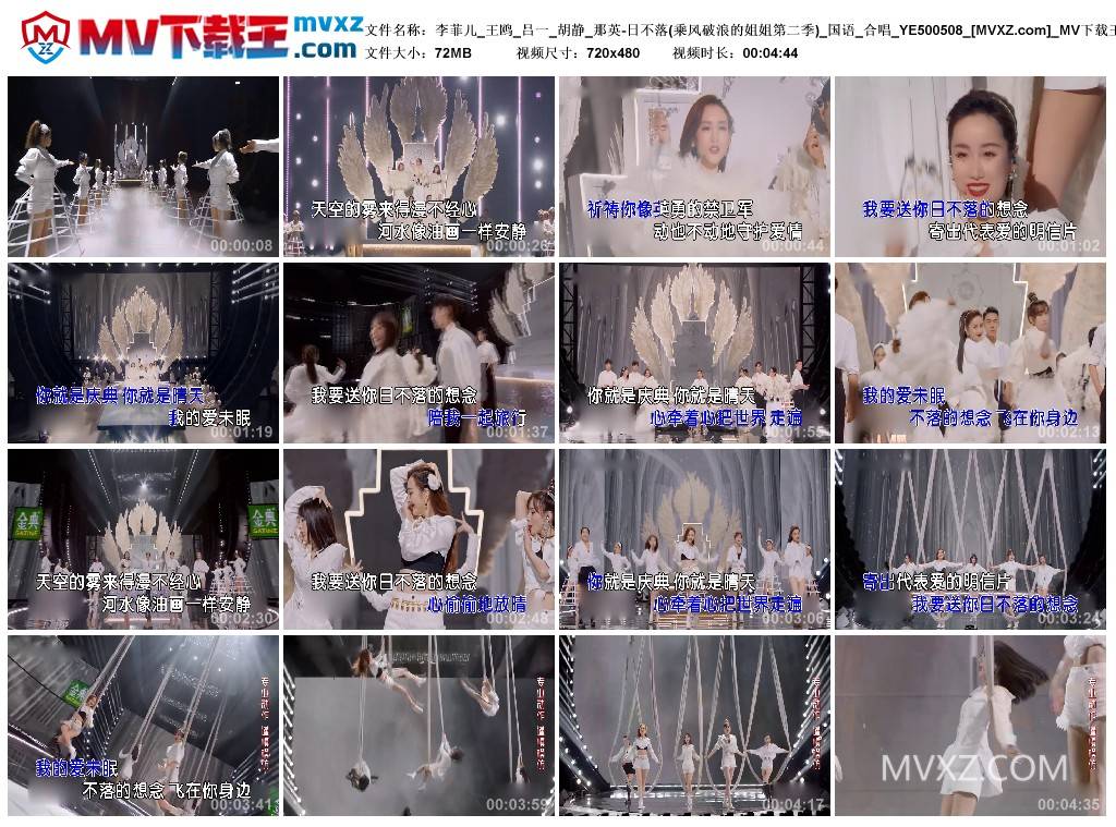 李菲儿_王鸥_吕一_胡静_那英-日不落(乘风破浪的姐姐第二季)_国语_合唱_YE500508